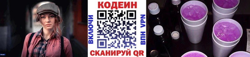 Кодеиновый сироп Lean Purple Drank  Александровск 